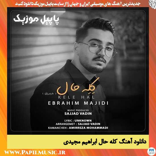 Ebrahim Majidi Kele Hal دانلود آهنگ کله حال از ابراهیم مجیدی